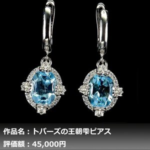 【1円新品】イケゾエガレ｜4.00ct 天然ブルートパーズ&ホワイトトパーズ K14WG仕上 ピアス｜作家モノ｜本物保証｜日宝協鑑別対応