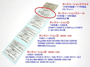 ◆完璧 カワサキ タンクコーションラベル①(シール) ’75年～’79年 ☆3/ リプロ新品/KM90/Z750Four/250SS/350SS/500SS/750SS/KH250/KH400
