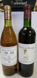 ★RUBAIYAT★ルバイヤートワイン★2本入り★丸藤葡萄酒工業★未開封品★