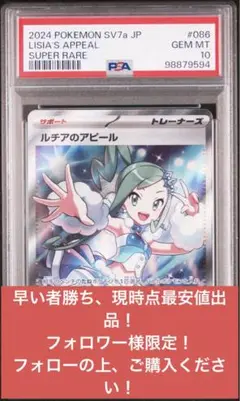 【PSA10】ルチアのアピール SR