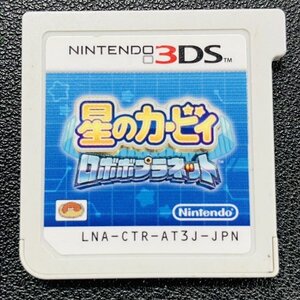 星のカービィ ロボボプラネット 3DS 動作確認済み 任天堂 Nintendo DA-2-3