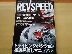 即決 REVSPEED SA浜松 Z34&Z33 フェアレディZ/ウエストスポーツ&ADMIX R32 スカイラインGT-R/SEEKER NSX/ゼロマックス南関東 WRX sti