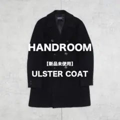 【定価9.5万 新品未使用タグ付】HANDROOM /アルスターコート ブラック