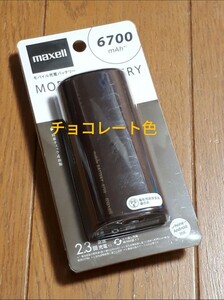 ◆送料無料◆保証書アリ★PSE適合品 急速充電対応★軽量コンパクト★モバイル充電バッテリー 6700mAh チョコレート色 maxell MPC-C6700PCH 