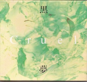 黒夢 / Cruel /中古CD!!66810/C