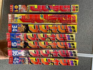 週刊　少年　ジャンプ　 当時物 不揃い　1997年代