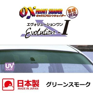 OXフロントシェイダー グリーンスモーク ワゴンRソリオ MA34S MA64S ～H17/7