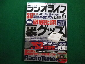 ■ラジオライフ 2010年6月号　CDーROMつき　三才ブックス■FAIM2022121311■