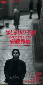 ★8cmCD送料無料★安藤秀樹　　はじまりの予感 -あなたを見ているから-