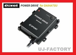 【PIVOT/D-SPORTコラボモデル】★POWER DRIVE/パワードライブ（PDX-D1) キャスト LA250S/LA260S KF-VET H27/9～★ダイハツ車用サブコン