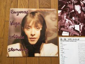 ★スザンヌ・ヴェガの2作目！／孤独 (ひとり)　SUZANNE VEGA　　※ 名曲、「ルカ」収録