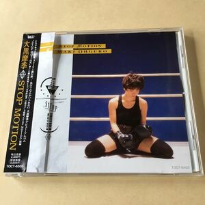 大黒摩季 1CD「STOP MOTION」