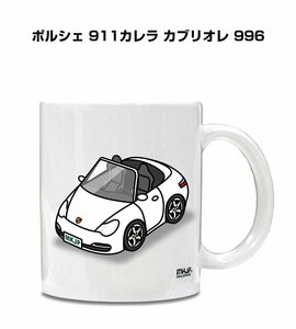 MKJP マグカップ 車好き プレゼント 車 祝い 納車 ポルシェ 911カレラ カブリオレ 996