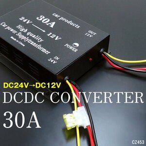 送料無料 電圧変換器 デコデコ (F) DCDC コンバーター 24V→12V 30A ヒューズ付き/18