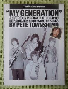 マイ・ジェネレーション ピート・タウンゼント ザ・フーの10年　the decade of the who ギタースコア ♪良好♪ 送料185円 PETE TOWNSHENT