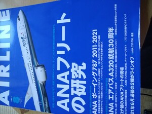 雑誌　月刊エアライン　２０２１年８月号　ＡＮＡフリートの研究　ｖｏｌ.５０６