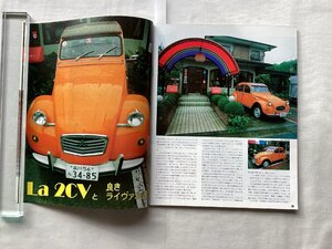 ★[A64125・シトロエン2CVと良きライヴァル達 ] CITROEN 2CV。雑誌 スクランブル・カー・マガジン。★