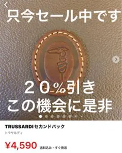 TRUSSARDIセカンドバック