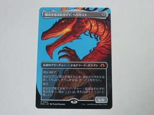 MTG 美品 【噴火するヌルカイト、ヘリガスト（ボーダーレス）】 （神話レア） モダンホライゾン3 MH3 日 1枚迄