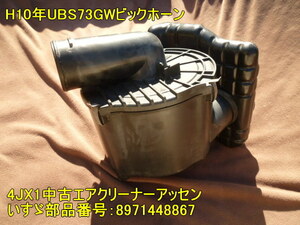 H10年UBS73GWビックホーン中古エアクリーナーボックス/4JX1