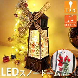 スノードーム クリスマス オルゴール スノーグローヴ ランタン LED USB レトロ おしゃれ 風車 子供 プレゼント 音楽付き 27cm KR-158BK