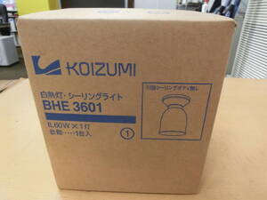 未使用 KOIZUMI/コイズミ 小型シーリングライト BHE-3601 白熱灯 [58-622] ◆送料無料(北海道・沖縄・離島は除く)◆