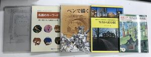 0904-2.美術/絵画/ スケッチ/細密画/デザイン/名画/装飾活字/アンティーク素材/古本 セット