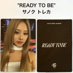 TWICE READY TO BE SET ME FREEサノク トレカ ツウィ