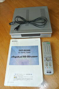 SONY製　BS　デジタル　ハイヴィジョン　チューナー　DST-BX300　中古品