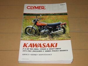 ◆即決★Z1-R Z1R KZ1000 Z1 KZ900 Z1000 サービスマニュアル ★1973～1981モデル