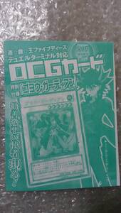 遊戯王 ゴヨウ・ガーディアン VJB限定