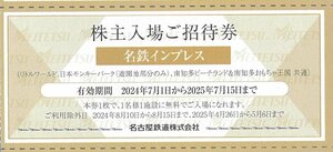 ○a 即決あり： 日本モンキーパーク・リトルワールド・南知多ビーチランド 5枚セット 名鉄株主優待 2025.7.15迄 普通郵便無料 施設利用券　