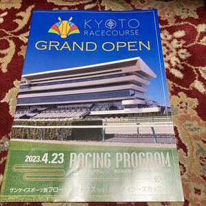 JRAレーシングプログラム2023.4.23(日)京都競馬場グランドオープン、マイラーズカップ(GⅡ)、フローラステークス(GⅡ)、福島中央テレビ杯