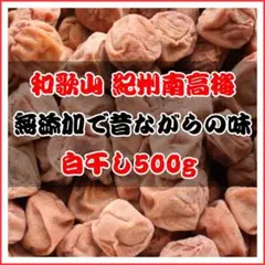 農家直送！紀州南高梅 樽 500g つぶれ梅 無添加 和歌山 紀州 白梅