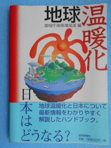 ★USED・読売新聞・環境庁地球環境部・地球温暖化・日本はどうなる?★