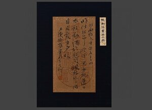 【清】某有名収集家買取品 中国・晩清時代 陳師曽 書法図 中国書道 紙本 額装 肉筆保証 中国古美術 唐物古董品　