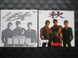 激レア!!男闘呼組 EPレコード『秋』88年盤/非売品/別ジャケット付き