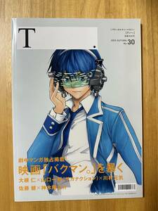 ★シアターカルチャーマガジン【T. / ティー.】No.30 AUTUMN 映画「バクマン。」を暴く/佐藤健×神木隆之介/玉森裕太/西島秀俊ほか★2015年