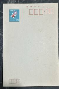 【H31】昭和47年　はがき　10円　当時物　日本郵便　葉書　　郵便ハガキ　1972年 風車
