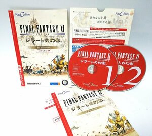 【同梱OK】 ファイナルファンタジー 11 ■ Final Fantasy XI ■ ジラートの幻影 ■ 拡張データディスク