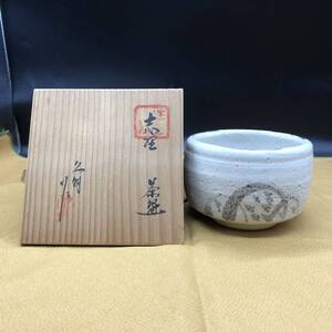 性空窯　中島久明　久明作　志野　茶碗 茶道具 茶器 抹茶碗 共箱　ア6