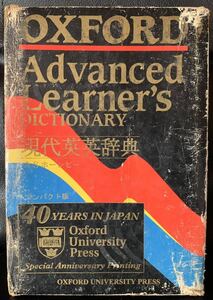 現代英英辞典　ASホーンビー　OXFORD DICTIONARY