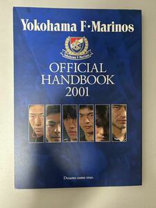 2001年 横浜F・マリノス 横浜マリノス オフィシャルハンドブック 選手名鑑