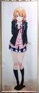 中古・即決●一色 いろは 描き下ろし 等身大 タペストリー 約170×65cm やはり俺の青春ラブコメはまちがっている。正規品 同梱可