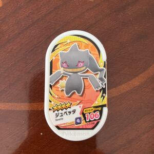 ポケモン　メザスタ　星4 ジュペッタ