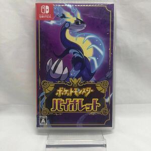  NintendoSwitch専用ソフト　ニンテンドースイッチ　ポケットモンスター　バイオレット　中古　KH 24H5