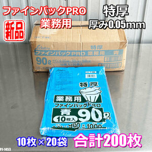 新品!! 90L 合計200枚 ゴミ袋 厚み0.05mm 青 10枚入×20冊 ファインパック PRO 特厚 ビニール袋 ポリ袋 ナイロン袋 ブルー ◇PJ-1453