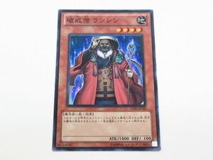 O 【直接引取不可】遊戯王 デュエルモンスターズ カードゲーム 破戒僧 ランシン STBL-JP036