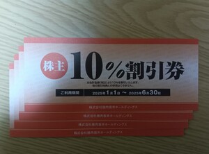 焼肉屋さかい　株主優待券　10％割引券　4枚セット　送料無料