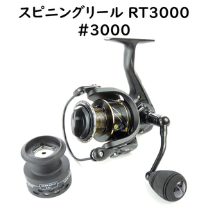 スピニング リール ♯3000 RT3000 ベアリング5BB+1RB搭載 アルミスプール ステンレス スペアスプール付き 初心者 フィッシング